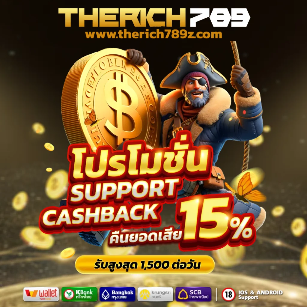 therich789 เข้าสู่ระบบ